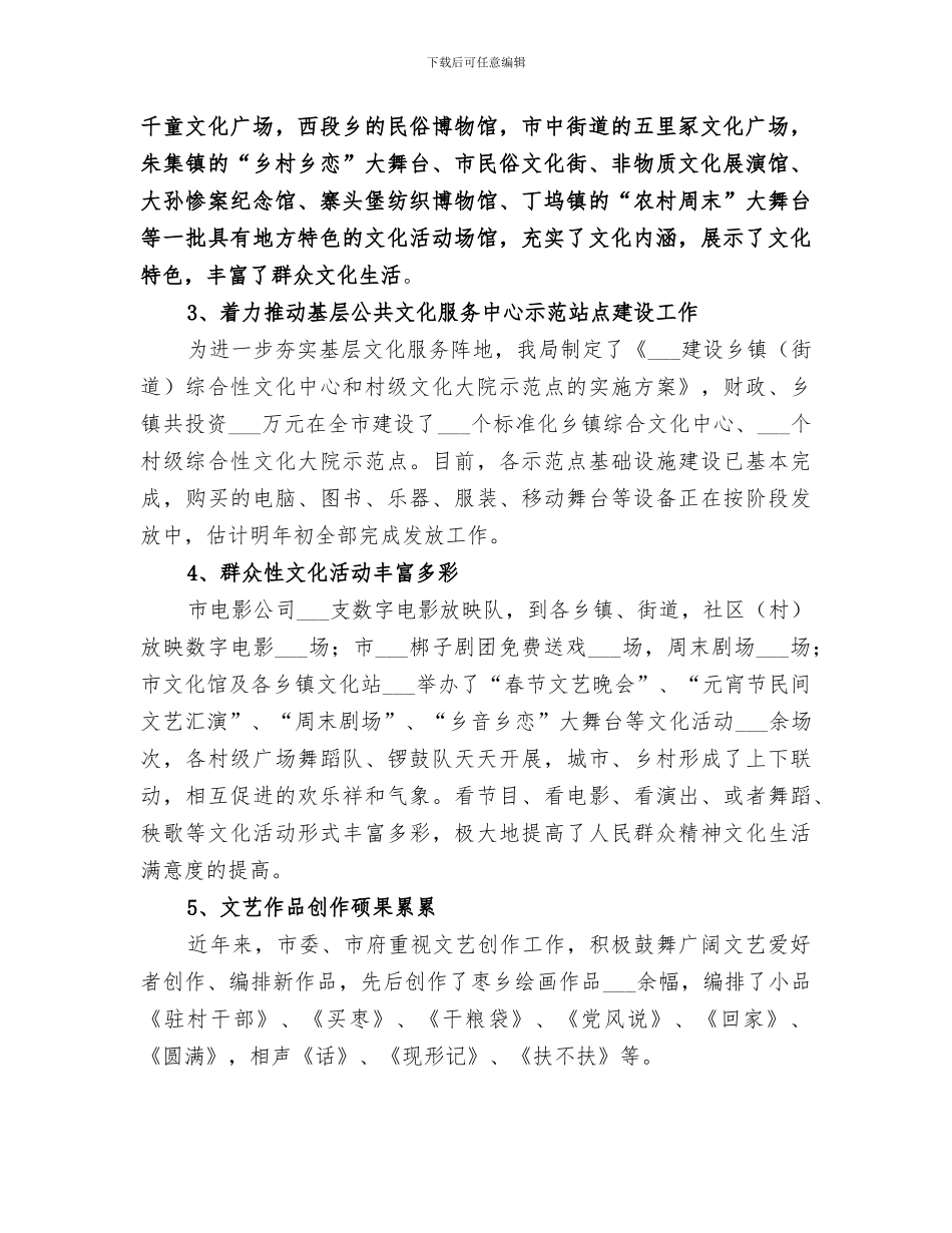 2024年市文广新局年度基层工作总结_第2页
