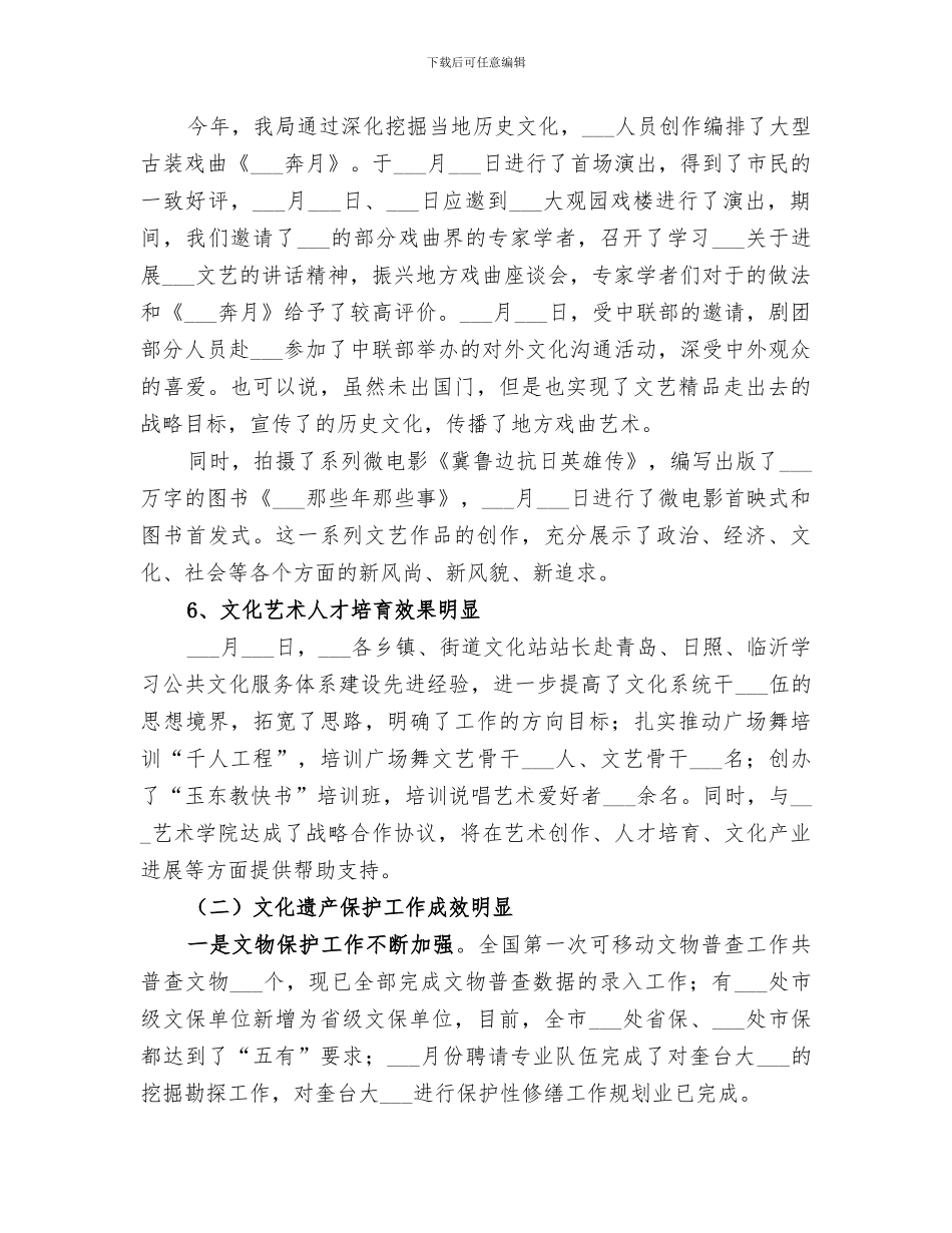 2024年市文广新局年度基层工作总结_第3页