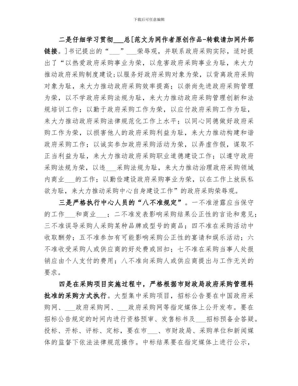 2024年市政府采购中心半年工作总结_第2页