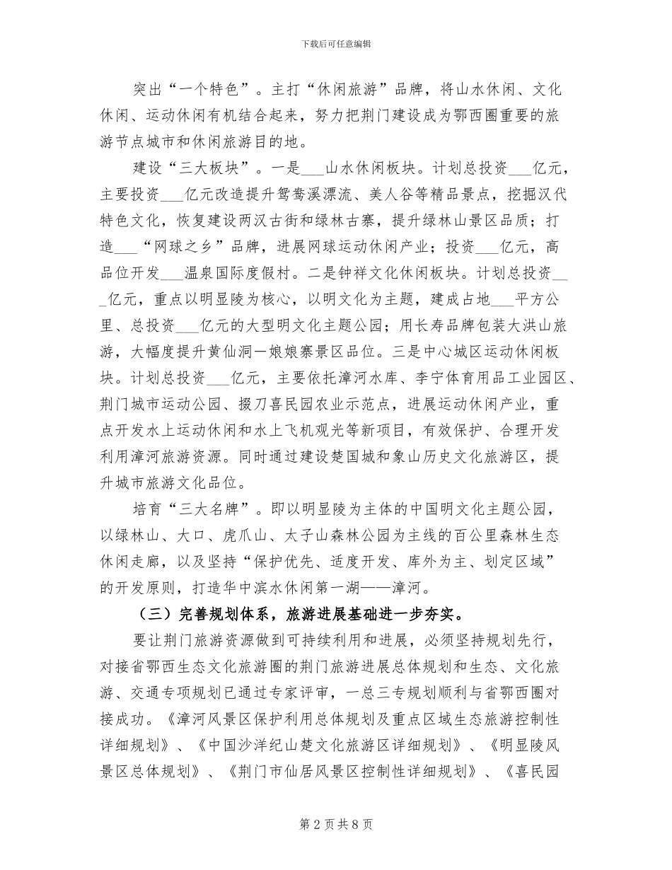 2024年市旅游局年终工作总结_第2页