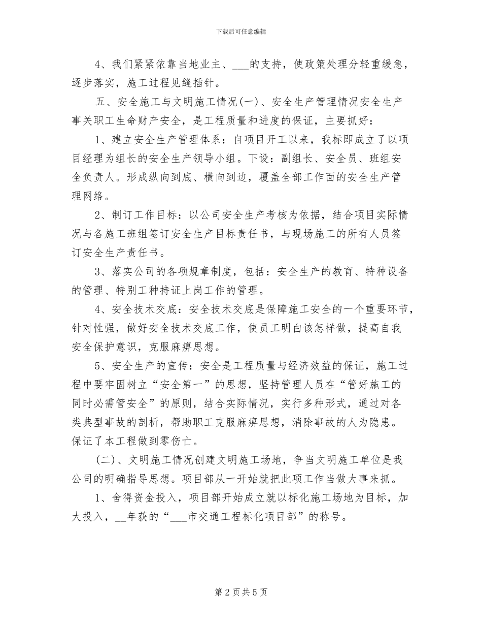 2024年市政道路施工年终工作总结_第2页