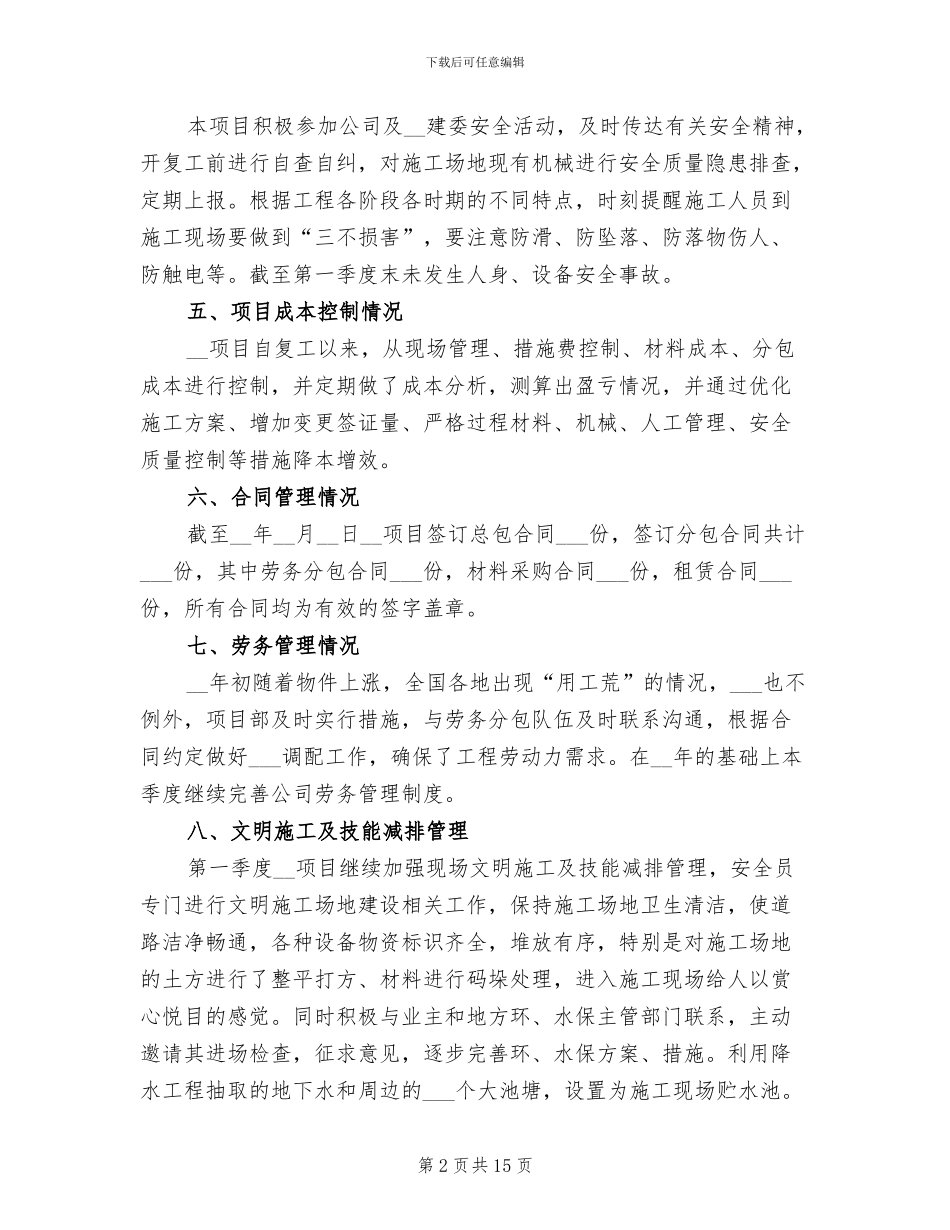 2024年市政项目经理年终总结_第2页