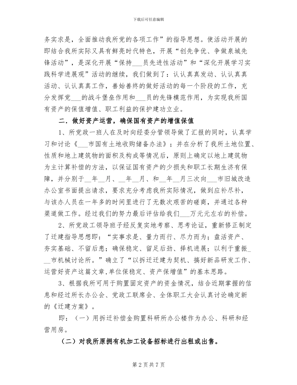 2024年市机械研究所工作总结_第2页
