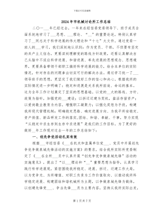 2024年市机械研究所工作总结
