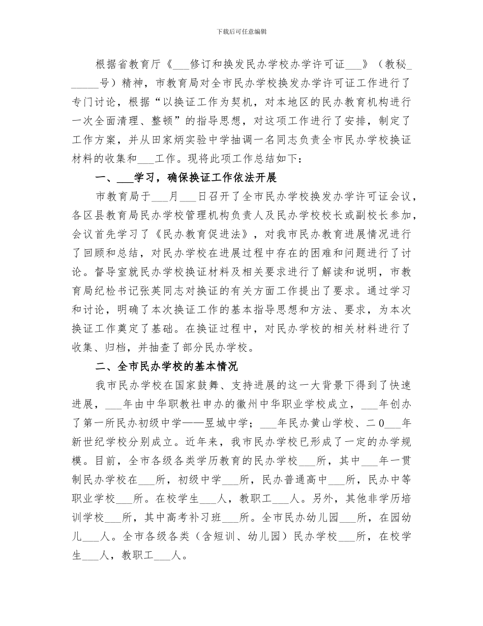 2024年市民主评议旅游行风工作总结范本_第3页