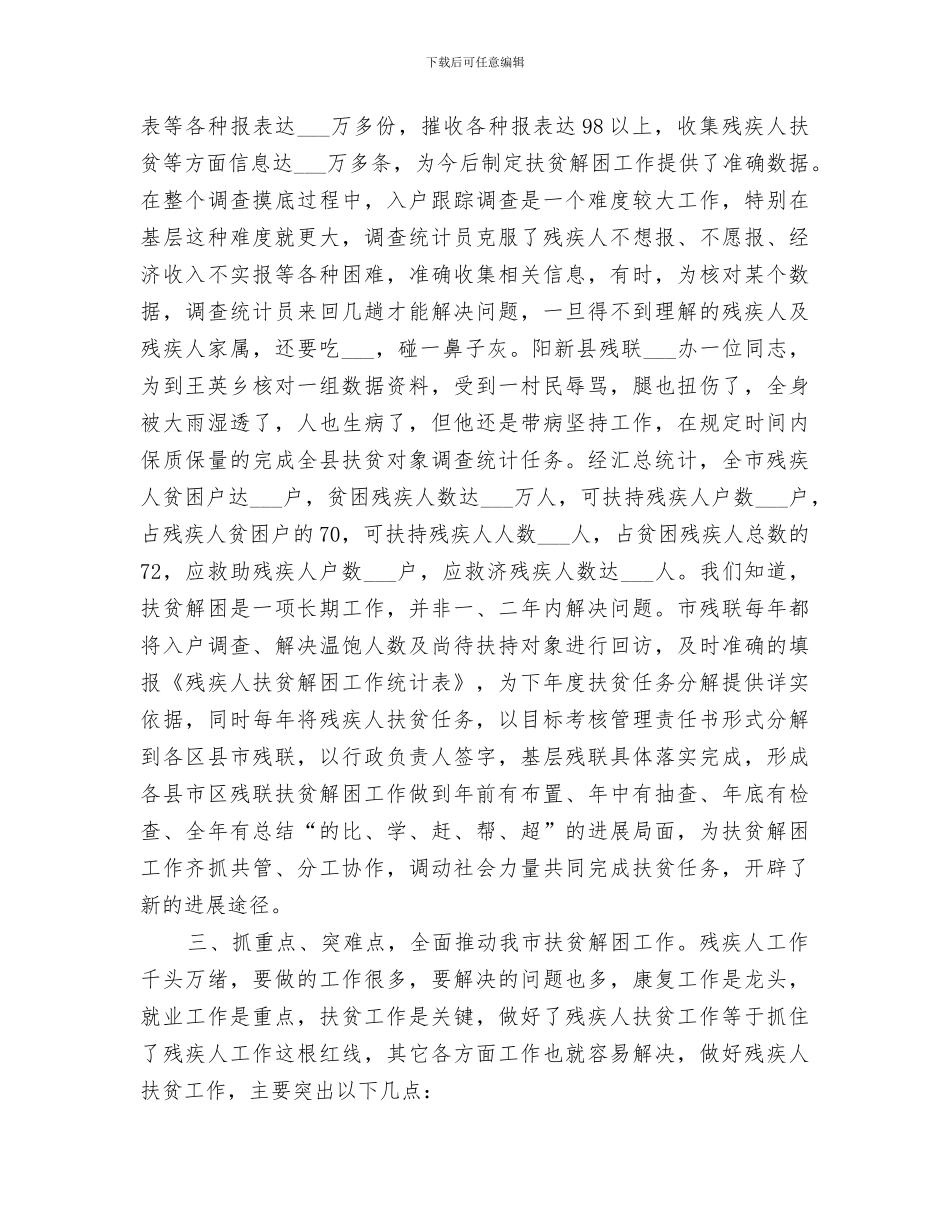 2024年市残疾人联合会五年扶贫工作总结范本_第2页