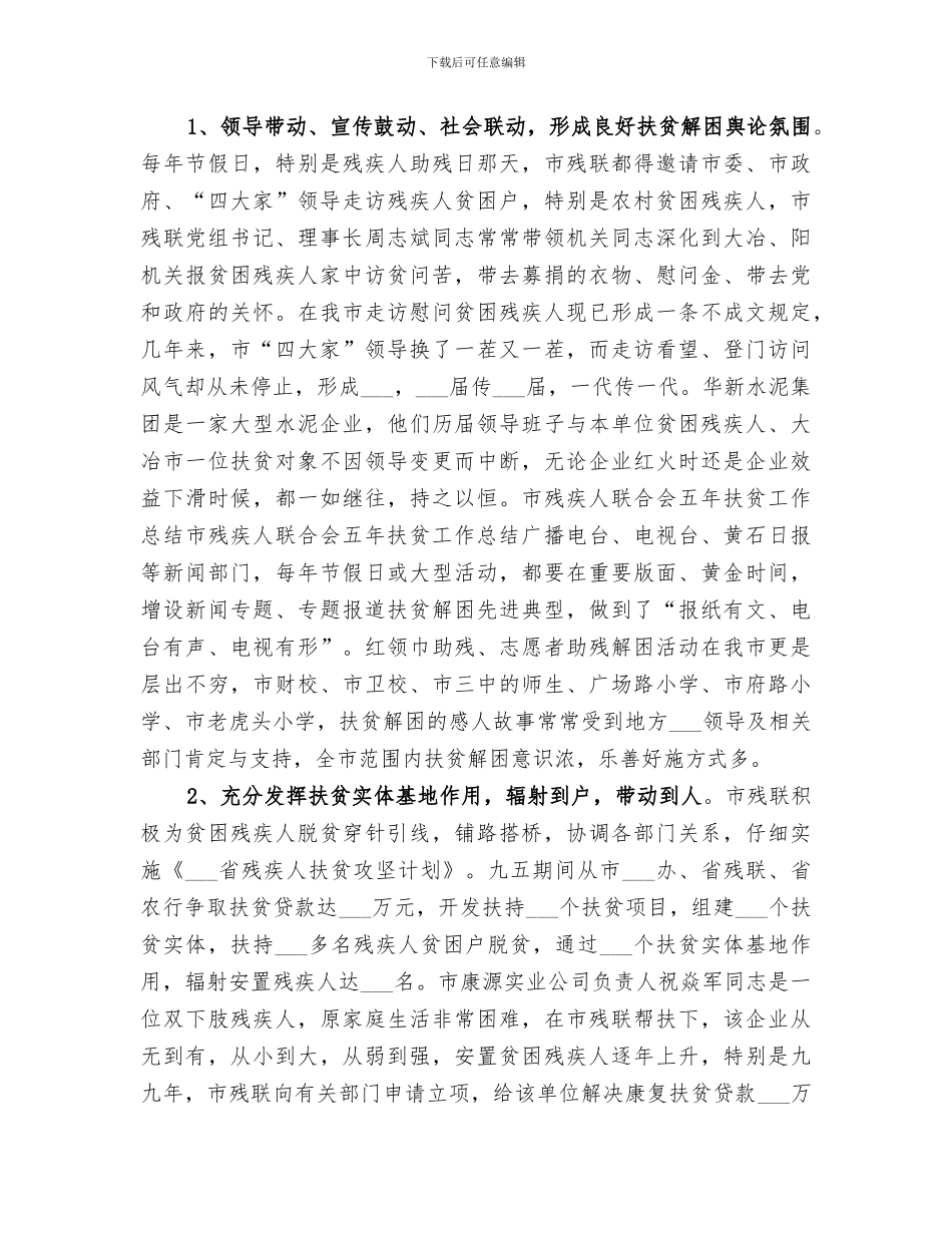 2024年市残疾人联合会五年扶贫工作总结范本_第3页