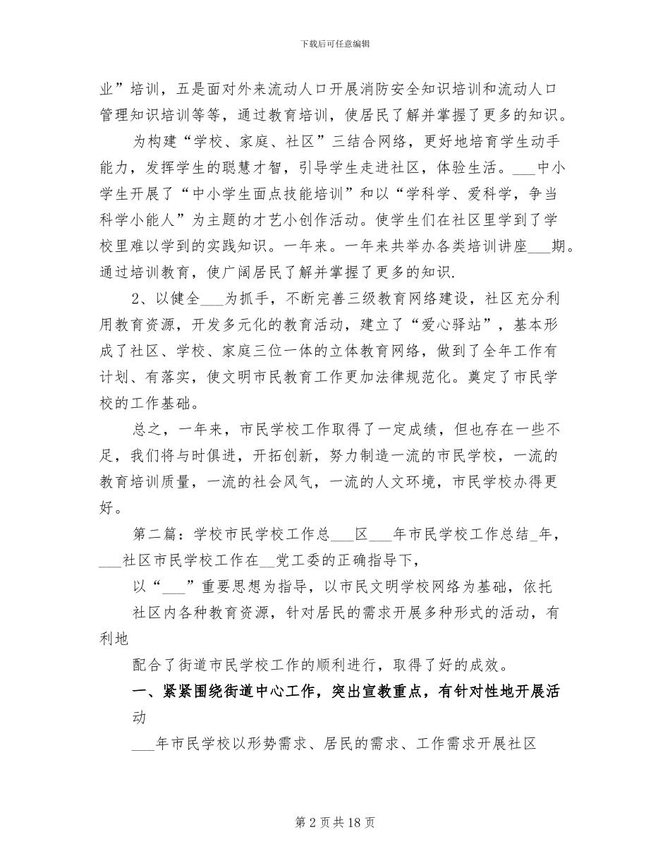 2024年市民学校工作总结范文_第2页