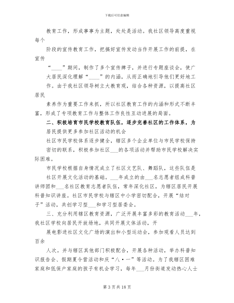 2024年市民学校工作总结范文_第3页