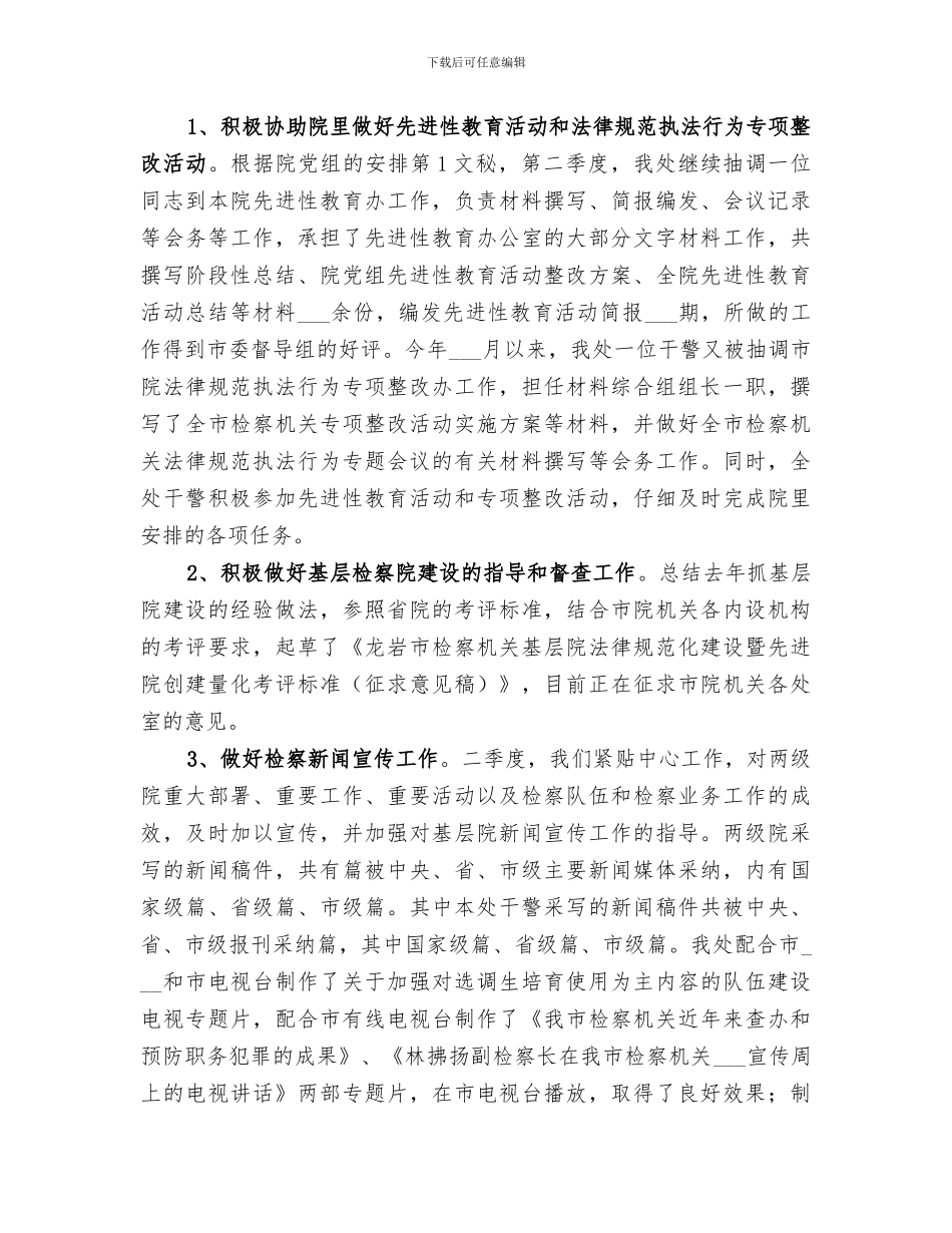 2024年市检察院季度宣传工作总结_第3页