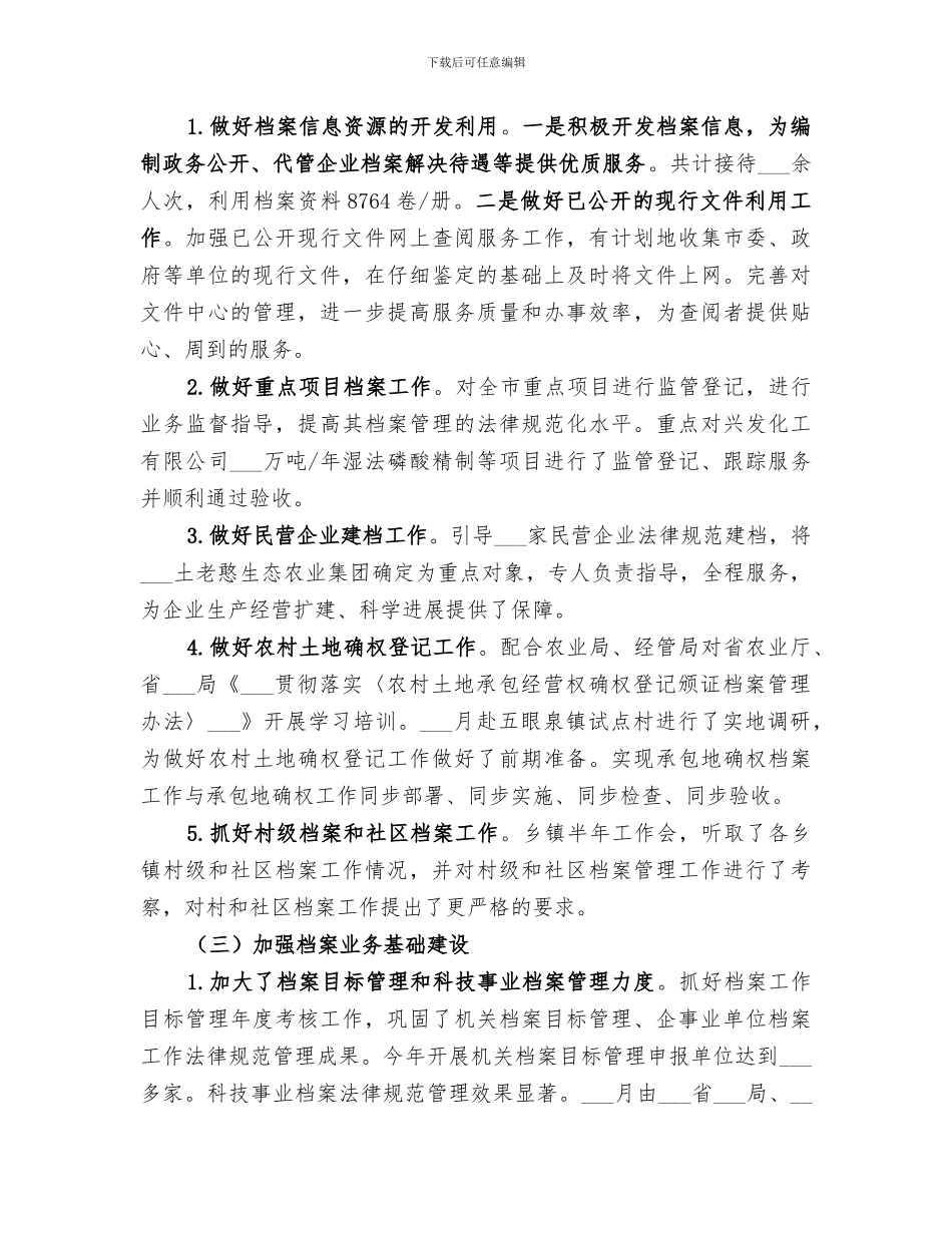 2024年市档案年度档案管理工作总结_第2页