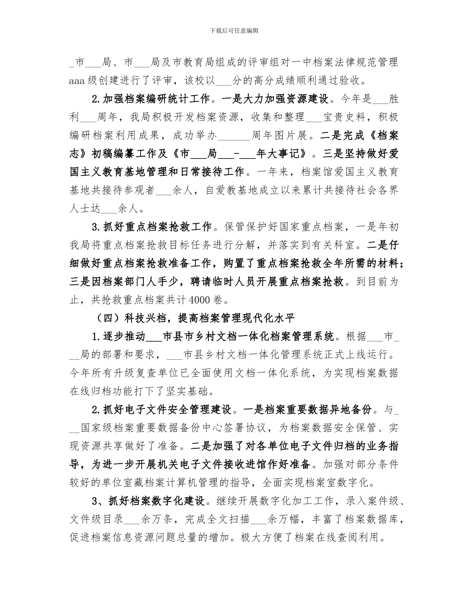 2024年市档案年度档案管理工作总结_第3页