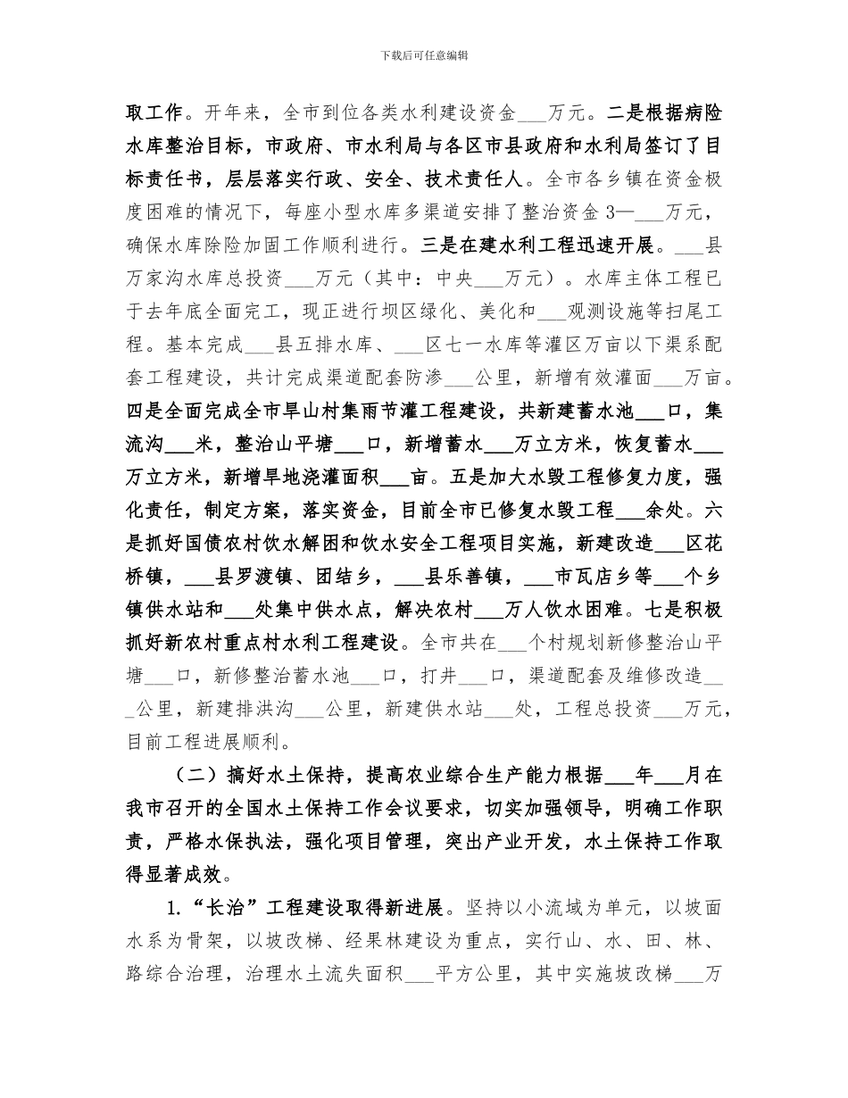 2024年市水利工作年度工作总结_第2页