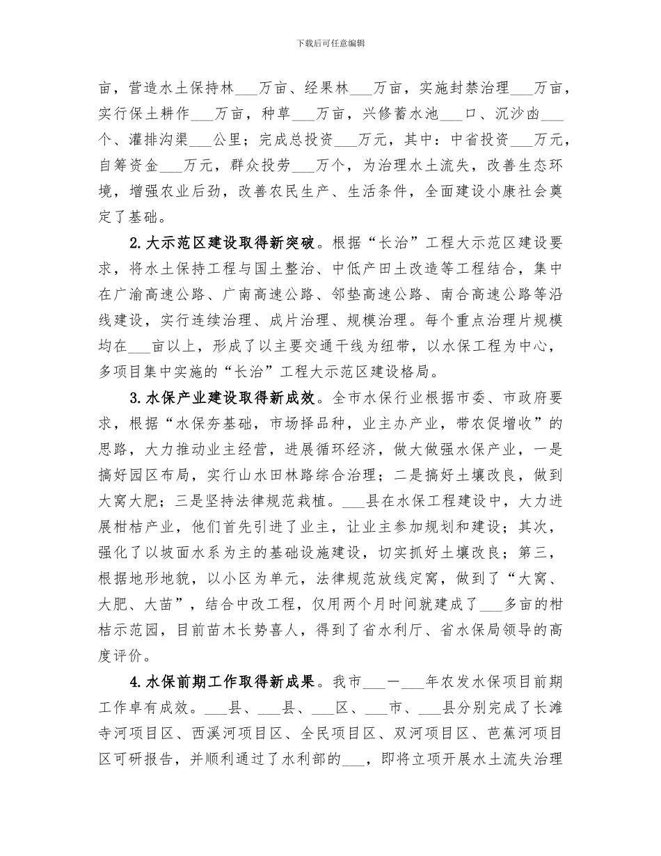 2024年市水利工作年度工作总结_第3页
