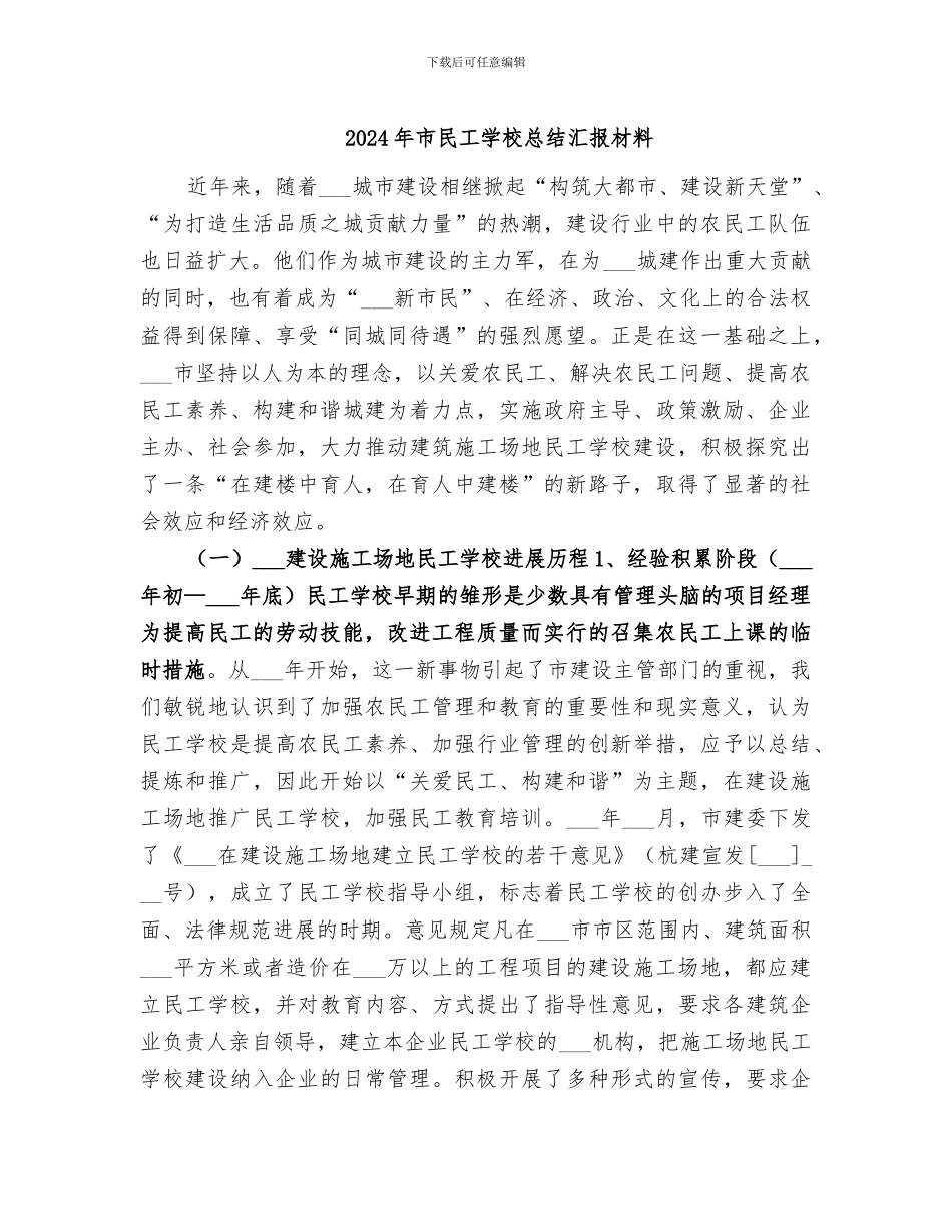 2024年市民工学校总结汇报材料_第1页