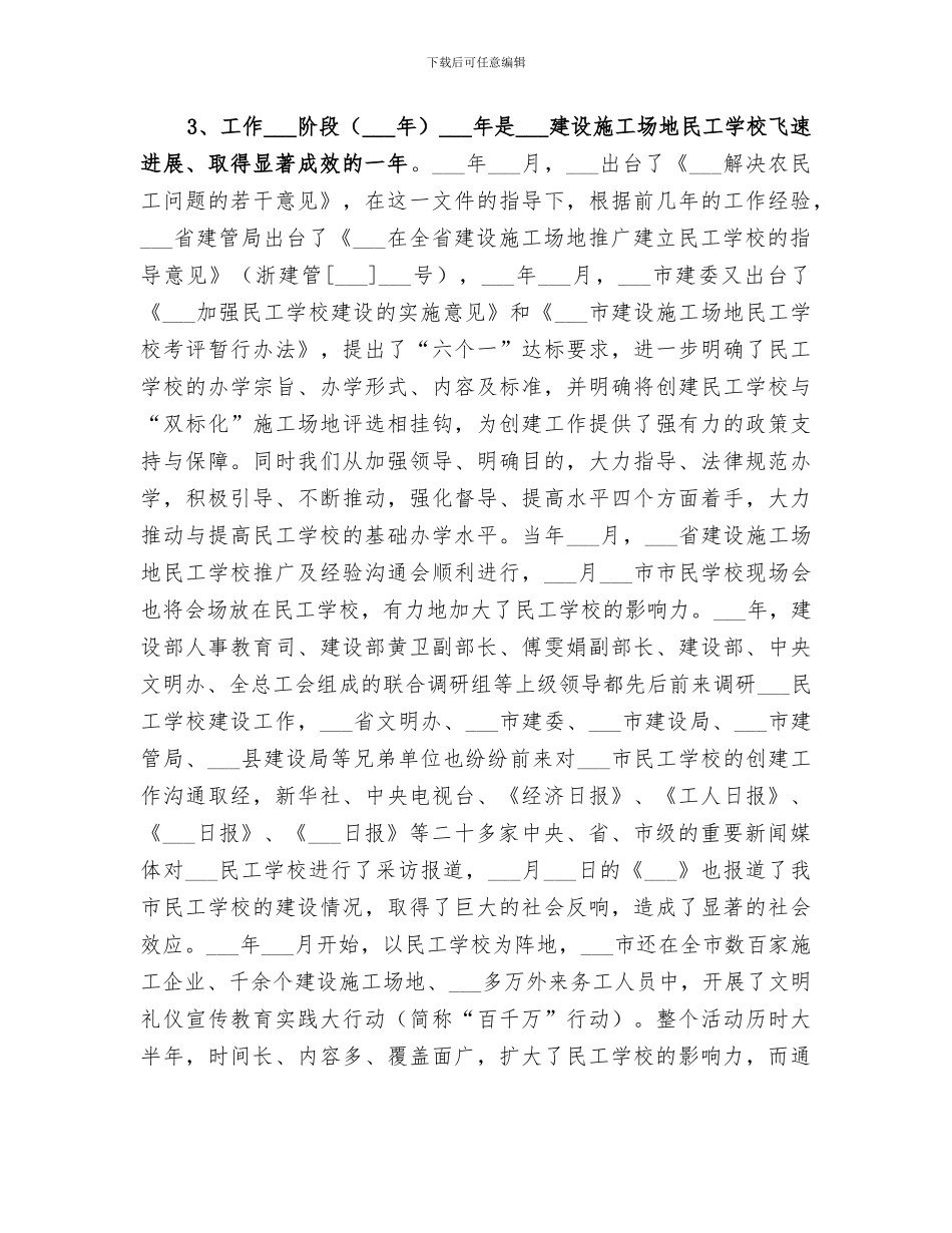 2024年市民工学校总结汇报材料_第3页