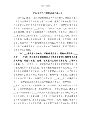 2024年市民工学校总结汇报材料