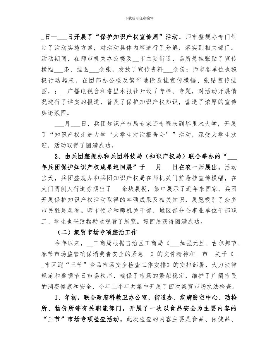 2024年市整规办半年整规工作总结_第2页