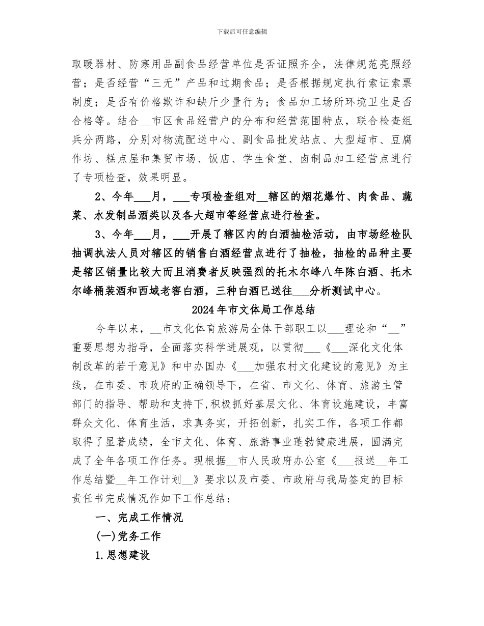 2024年市整规办半年整规工作总结_第3页