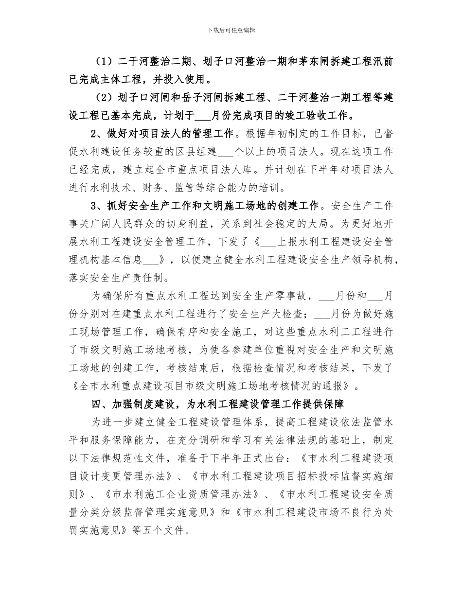 2024年市水利局基建处上半年工作总结_第2页