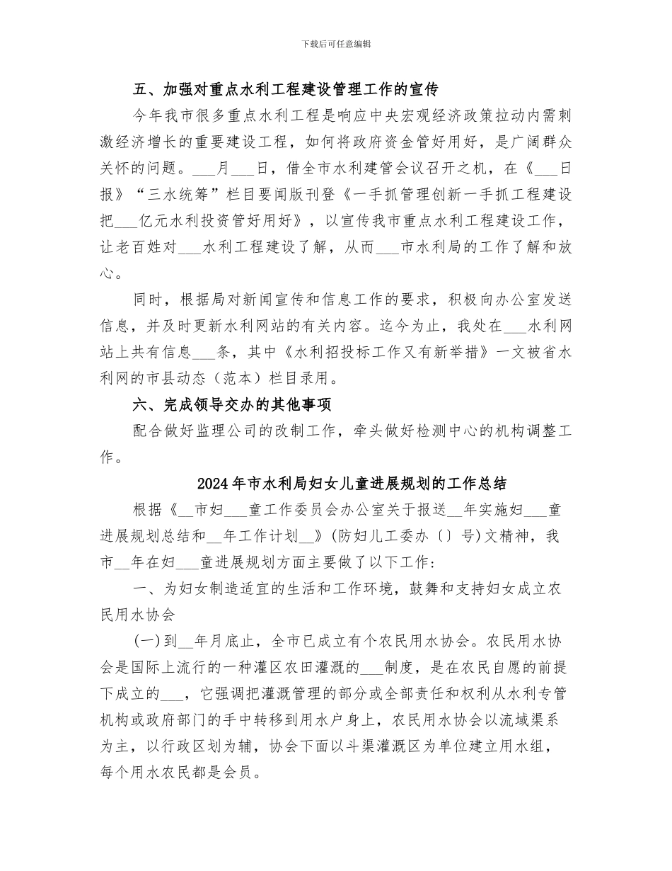 2024年市水利局基建处上半年工作总结_第3页