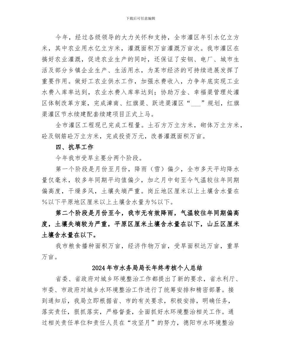 2024年市水利部门农水科年终总结及明年思路_第2页