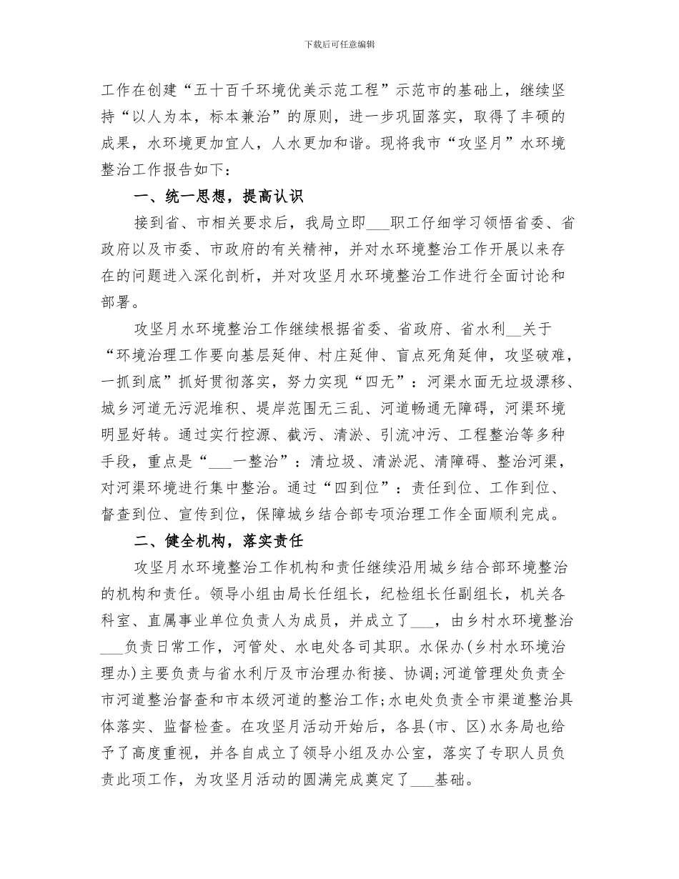 2024年市水利部门农水科年终总结及明年思路_第3页