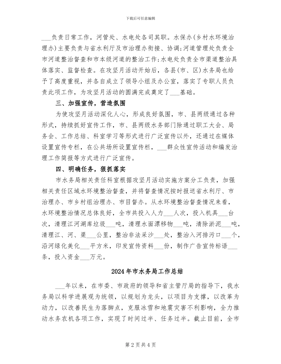 2024年市水务局局长年终考核个人总结_第2页