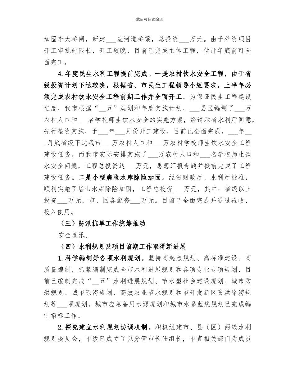 2024年市水务局年度工作总结材料_第2页