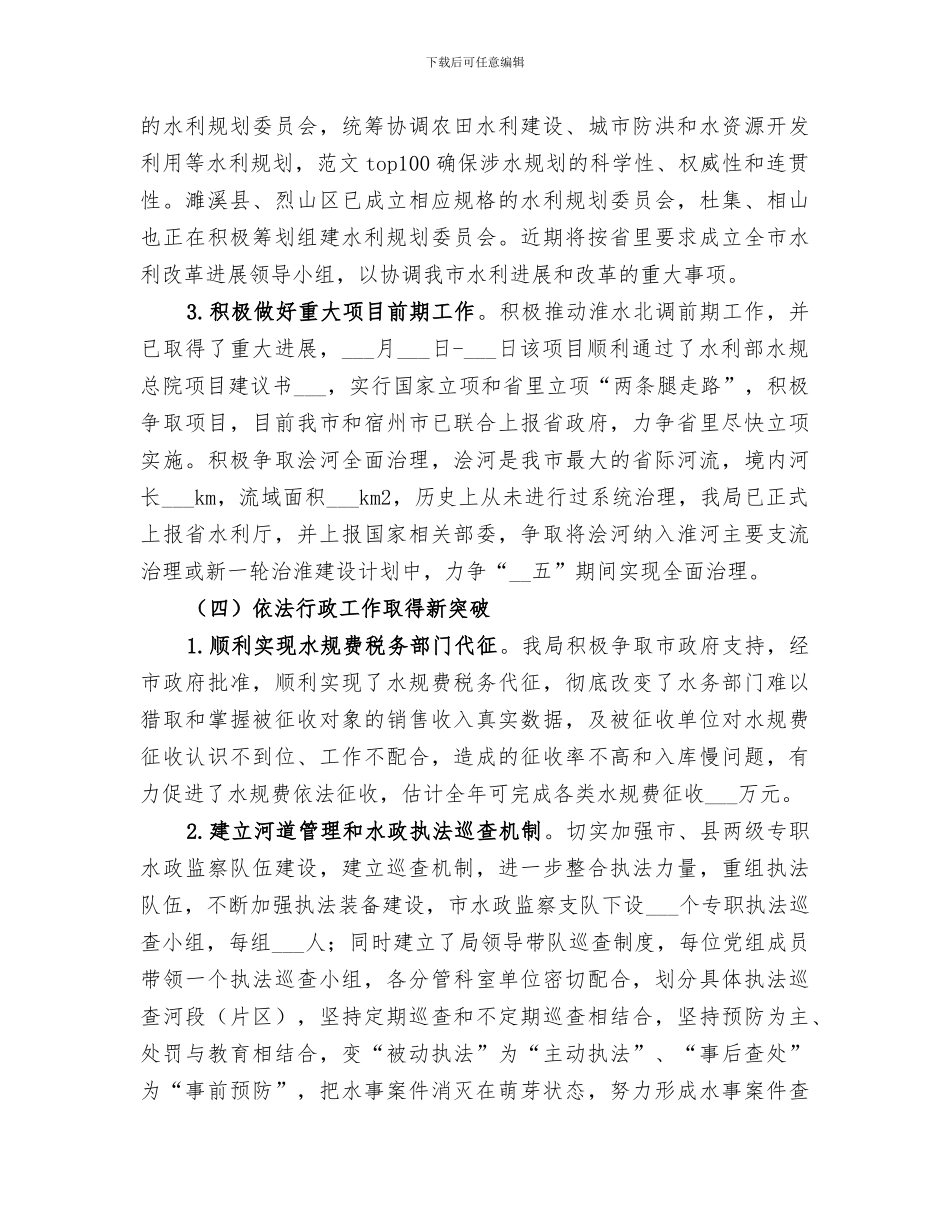 2024年市水务局年度工作总结材料_第3页