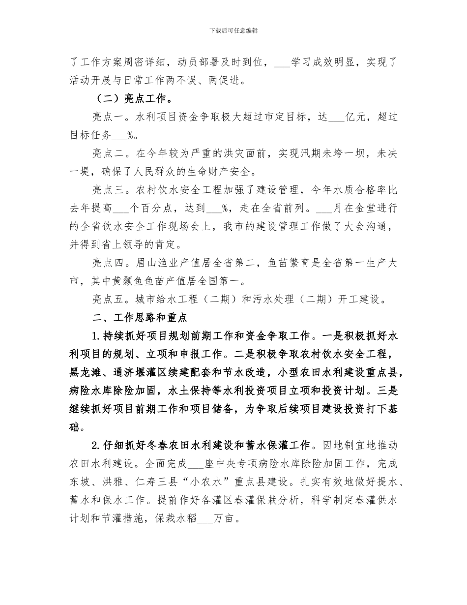 2024年市水务局年终工作总结及明年思路_第2页