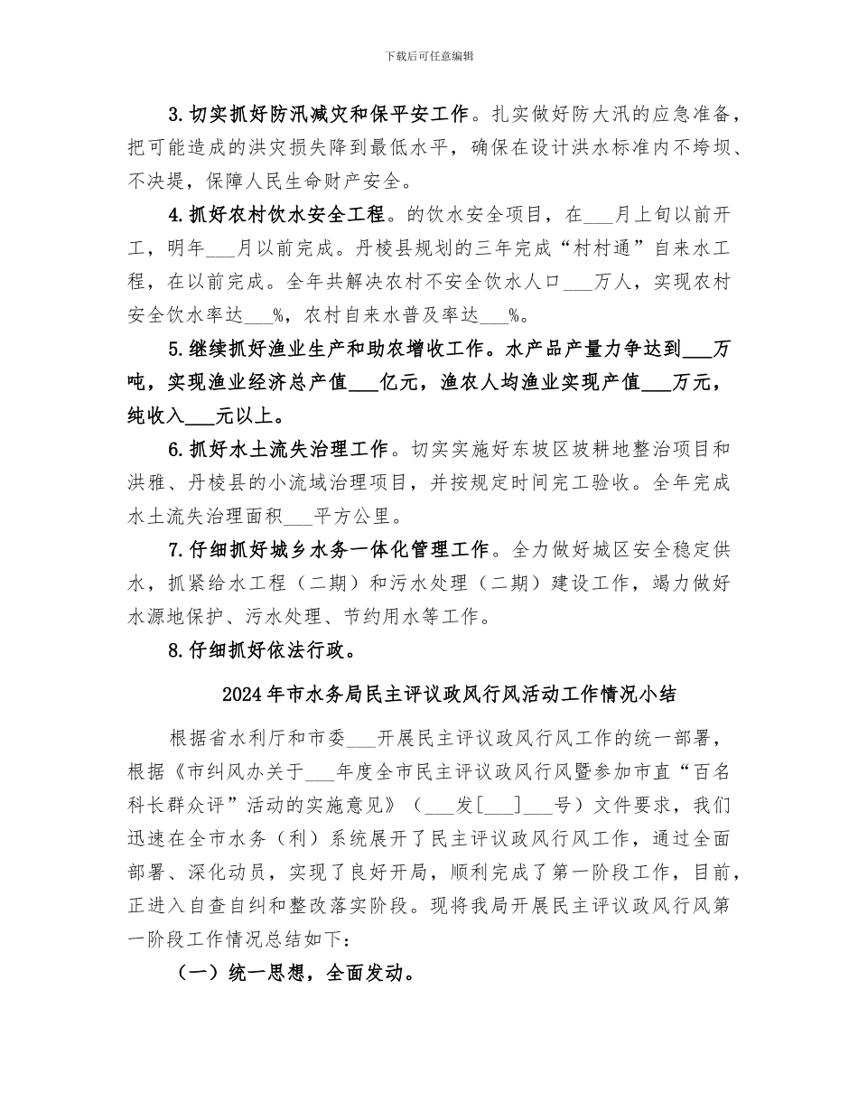 2024年市水务局年终工作总结及明年思路_第3页