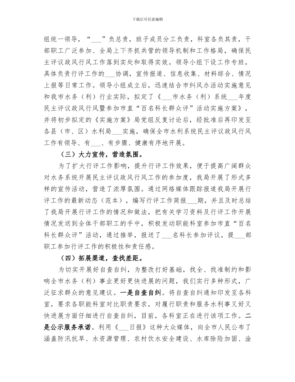 2024年市水务局民主评议政风行风活动工作情况小结_第2页
