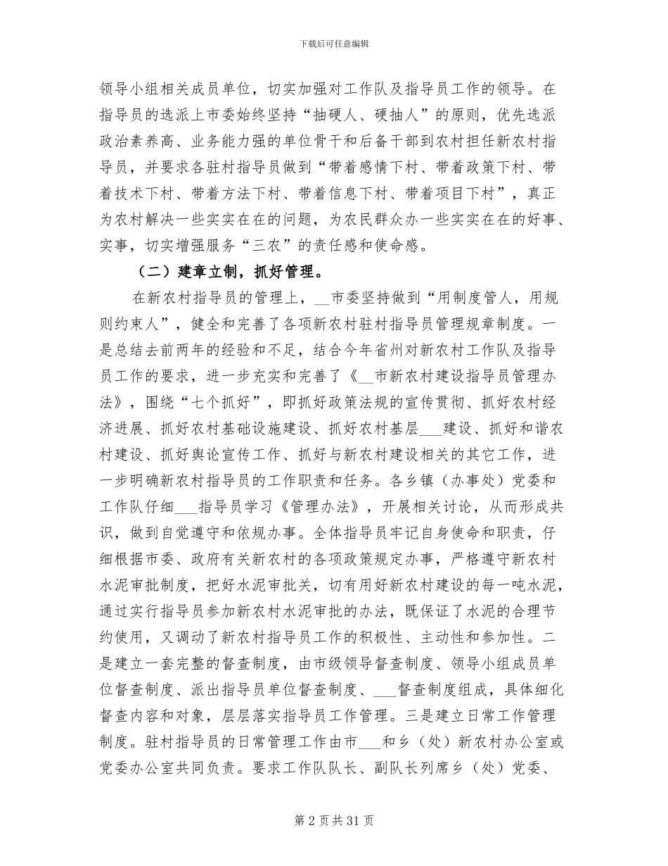 2024年市新农村建设工作队及指导员工作总结_第2页