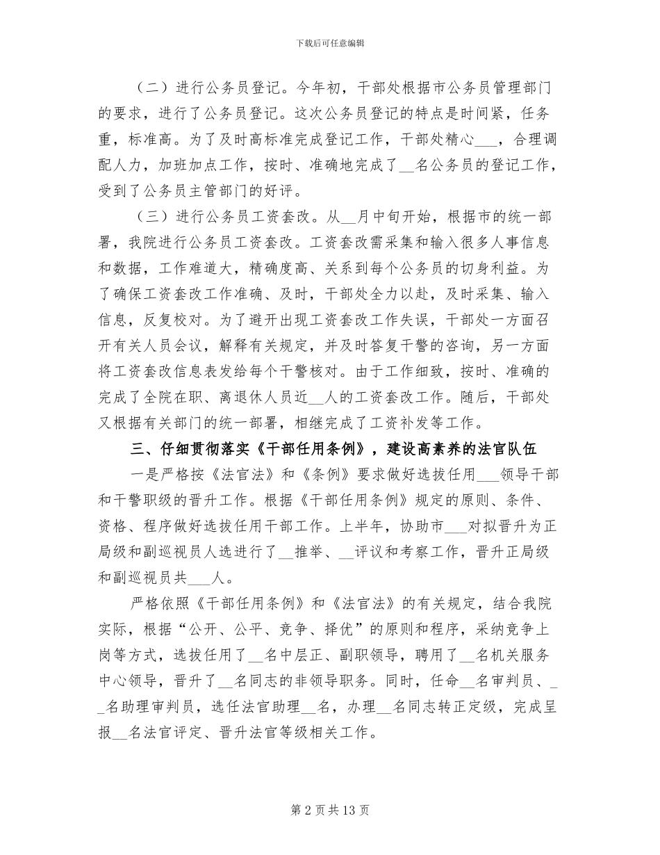 2024年市法院干部处工作总结范文_第2页