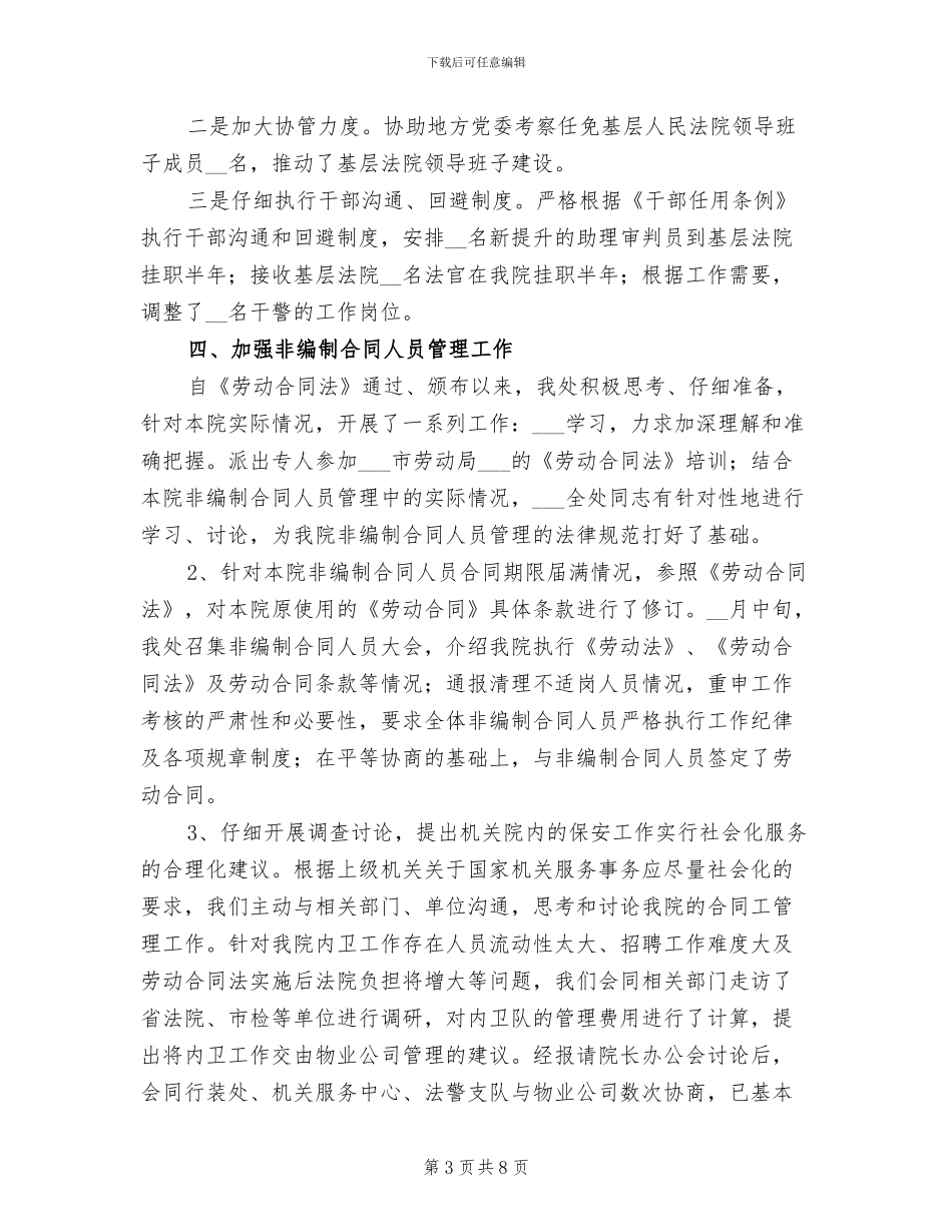 2024年市法院干部处工作总结_第3页