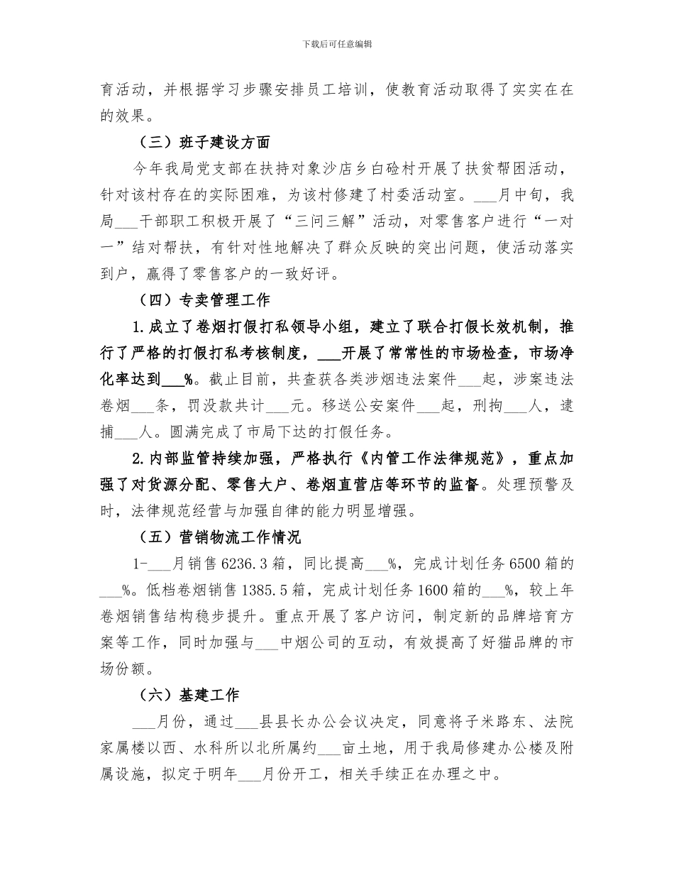 2024年市烟草局年度工作总结_第2页