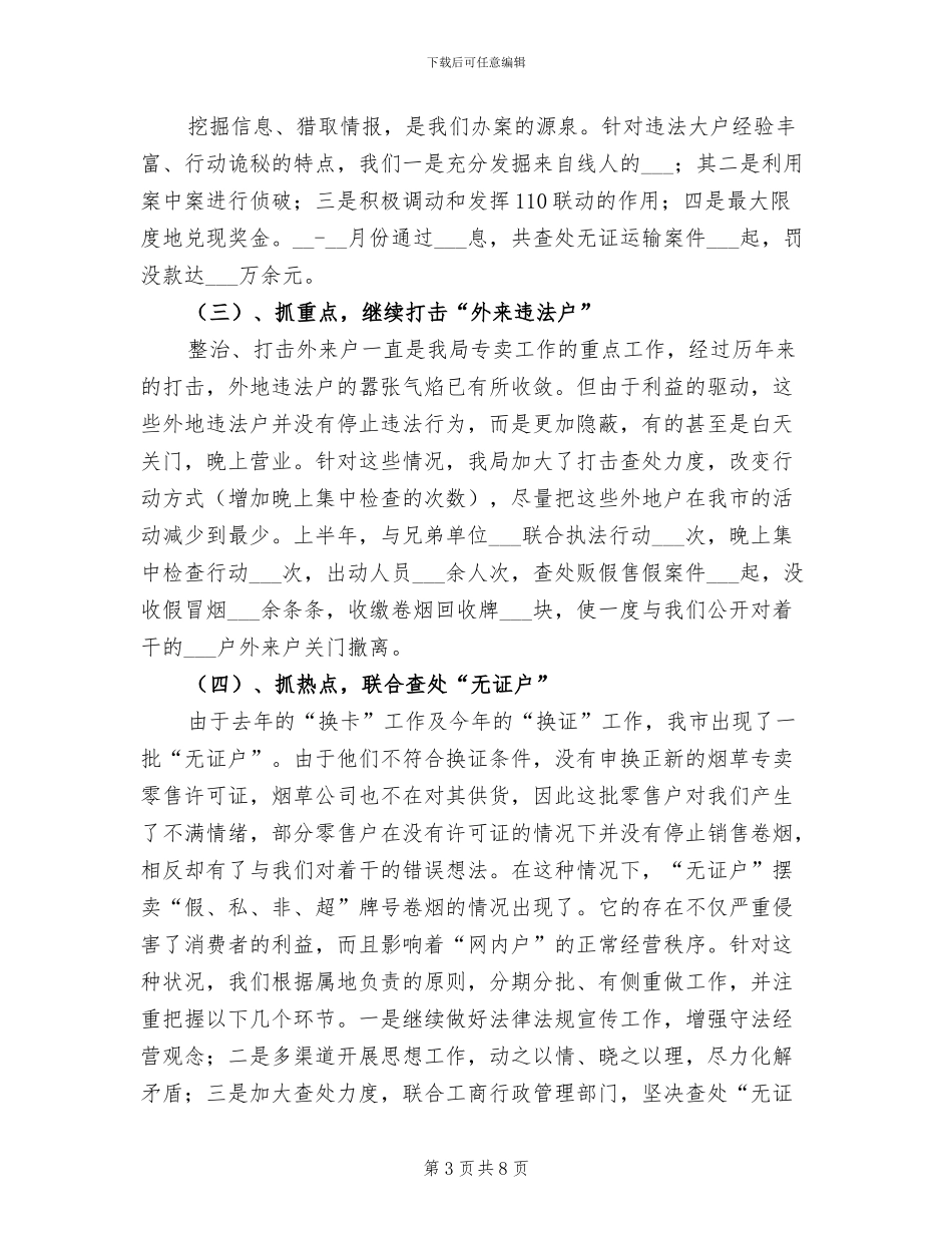 2024年市烟草专卖局年度工作总结_第3页