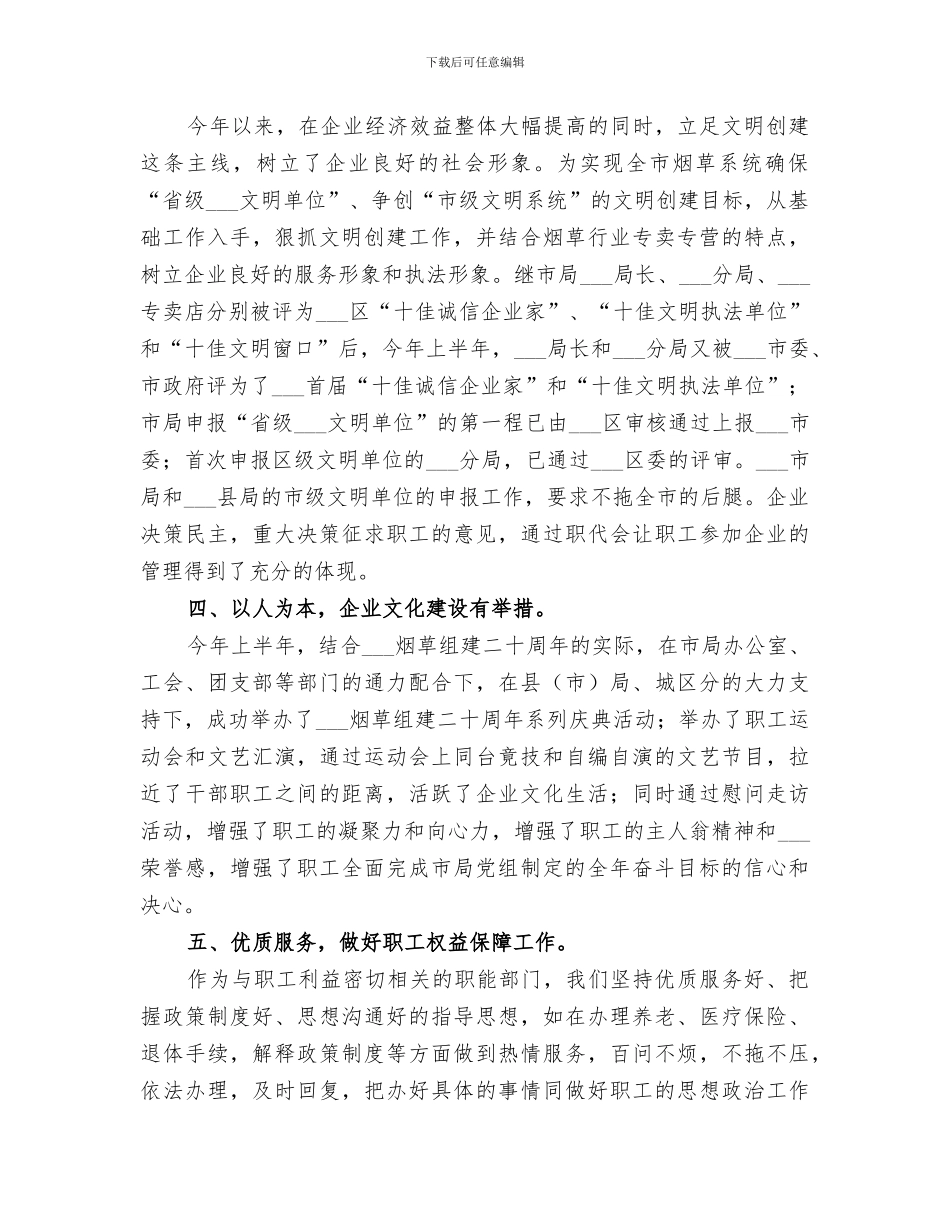 2024年市烟草公司工作总结_第2页