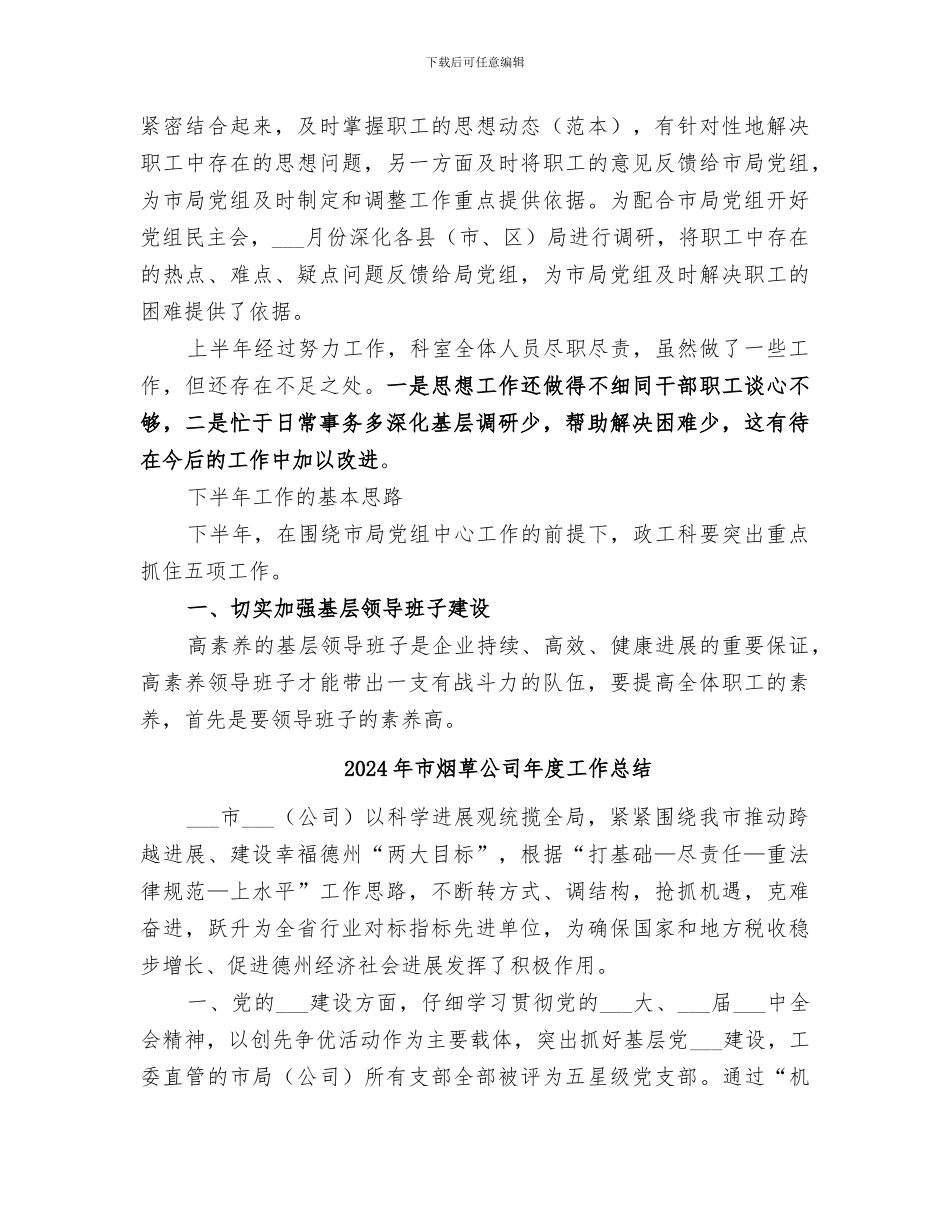 2024年市烟草公司工作总结_第3页