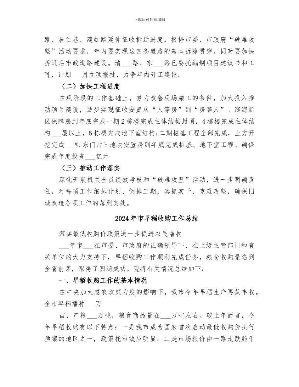 2024年市旧城建设办公室工作总结_第3页