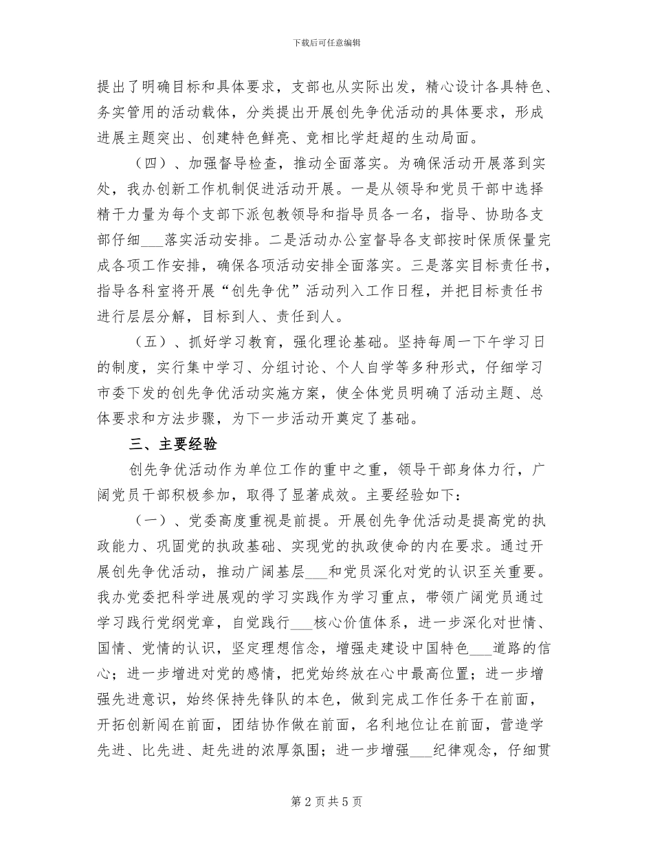 2024年市物资办创先争优活动总结_第2页