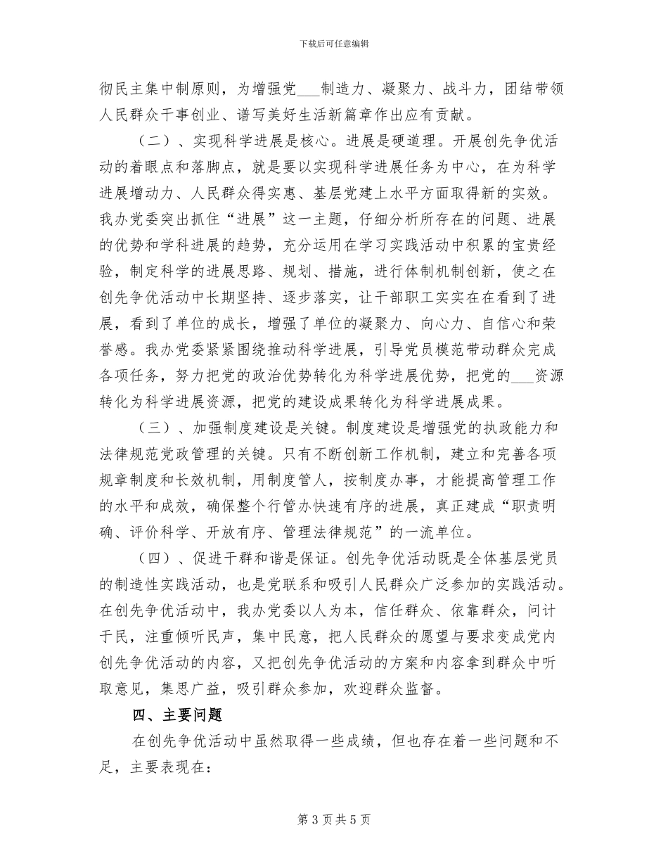 2024年市物资办创先争优活动总结_第3页