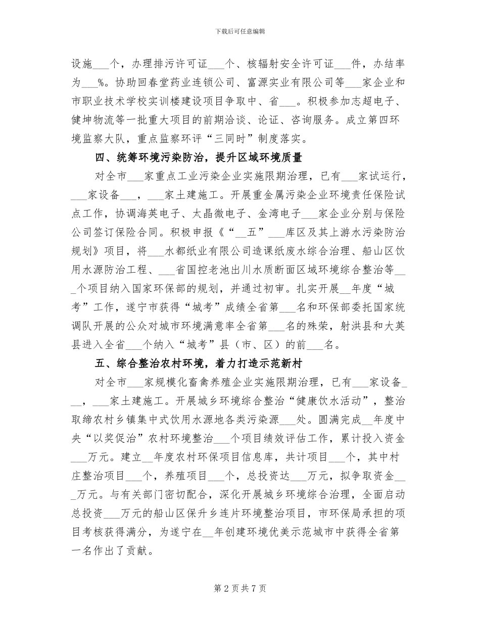 2024年市环保局年终总结_第2页