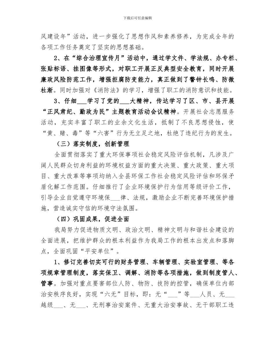 2024年市环保局年度工作总结范本_第2页