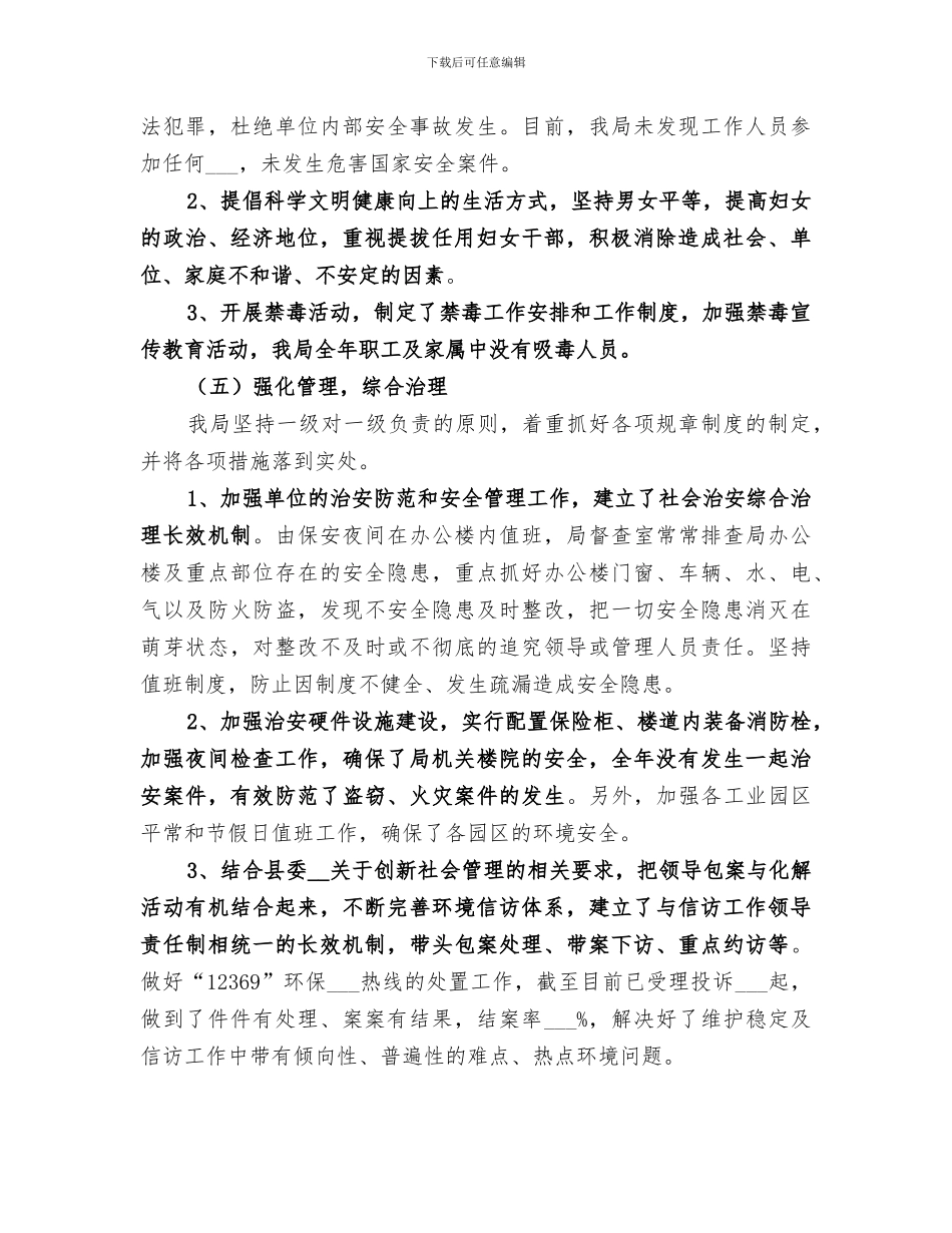 2024年市环保局年度工作总结范本_第3页