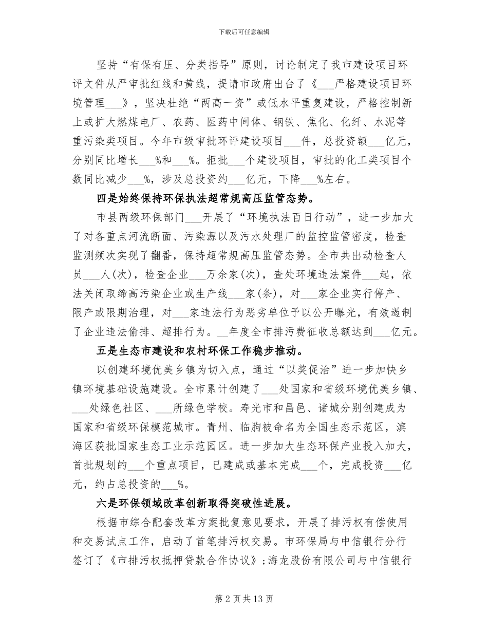 2024年市环保系统年终工作总结和计划_第2页