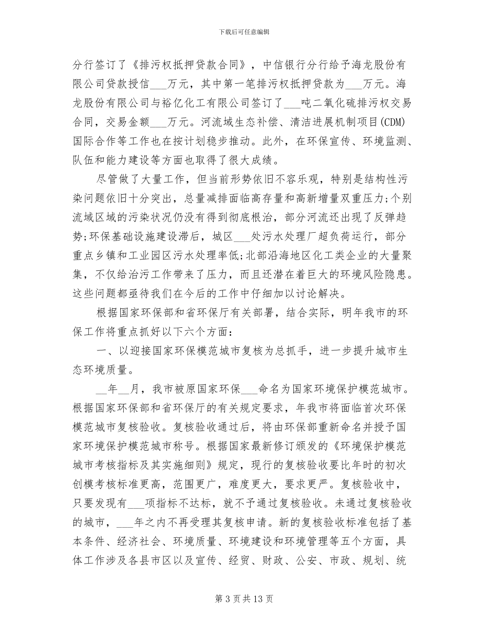 2024年市环保系统年终工作总结和计划_第3页