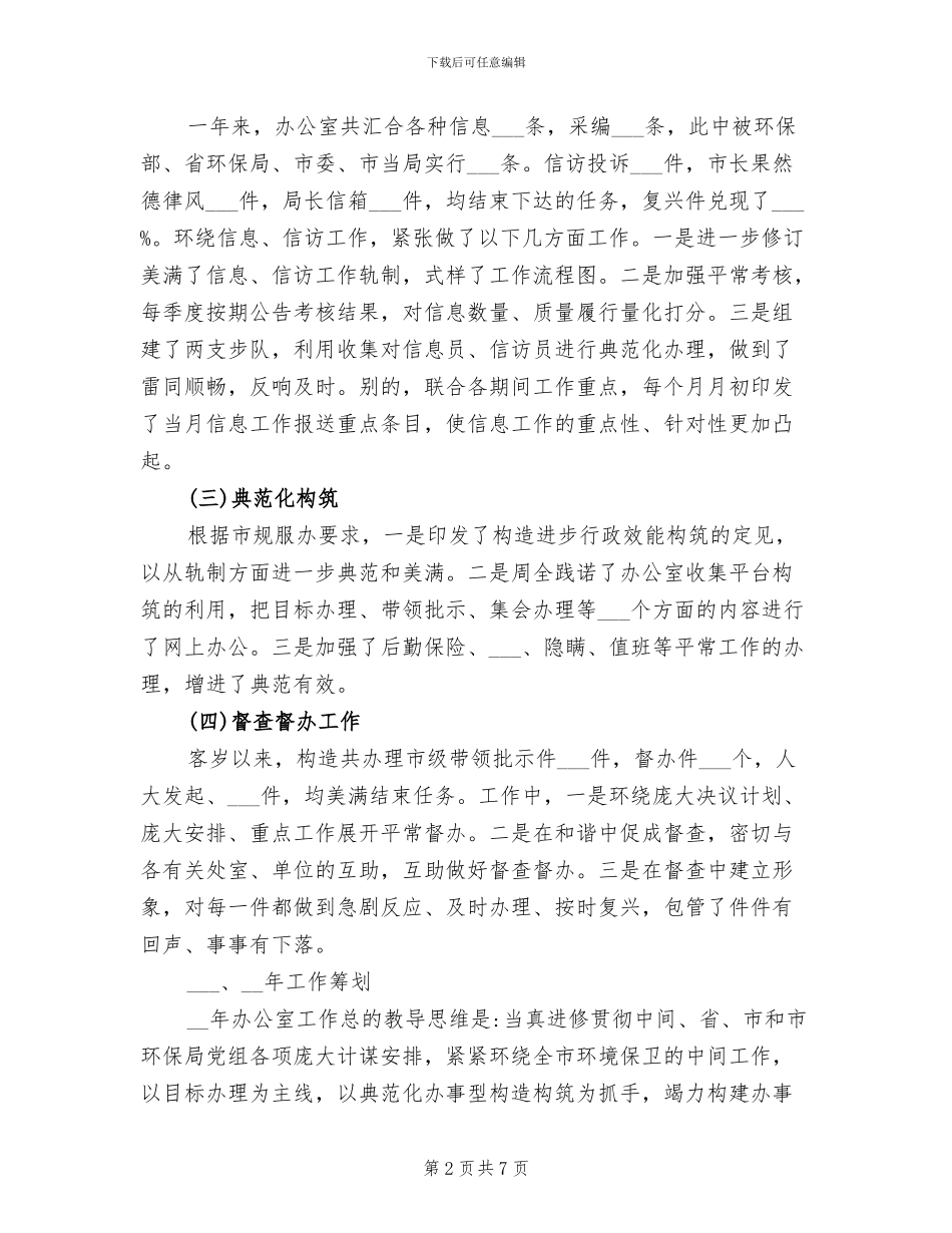 2024年市环境保护局办公室工作总结_第2页