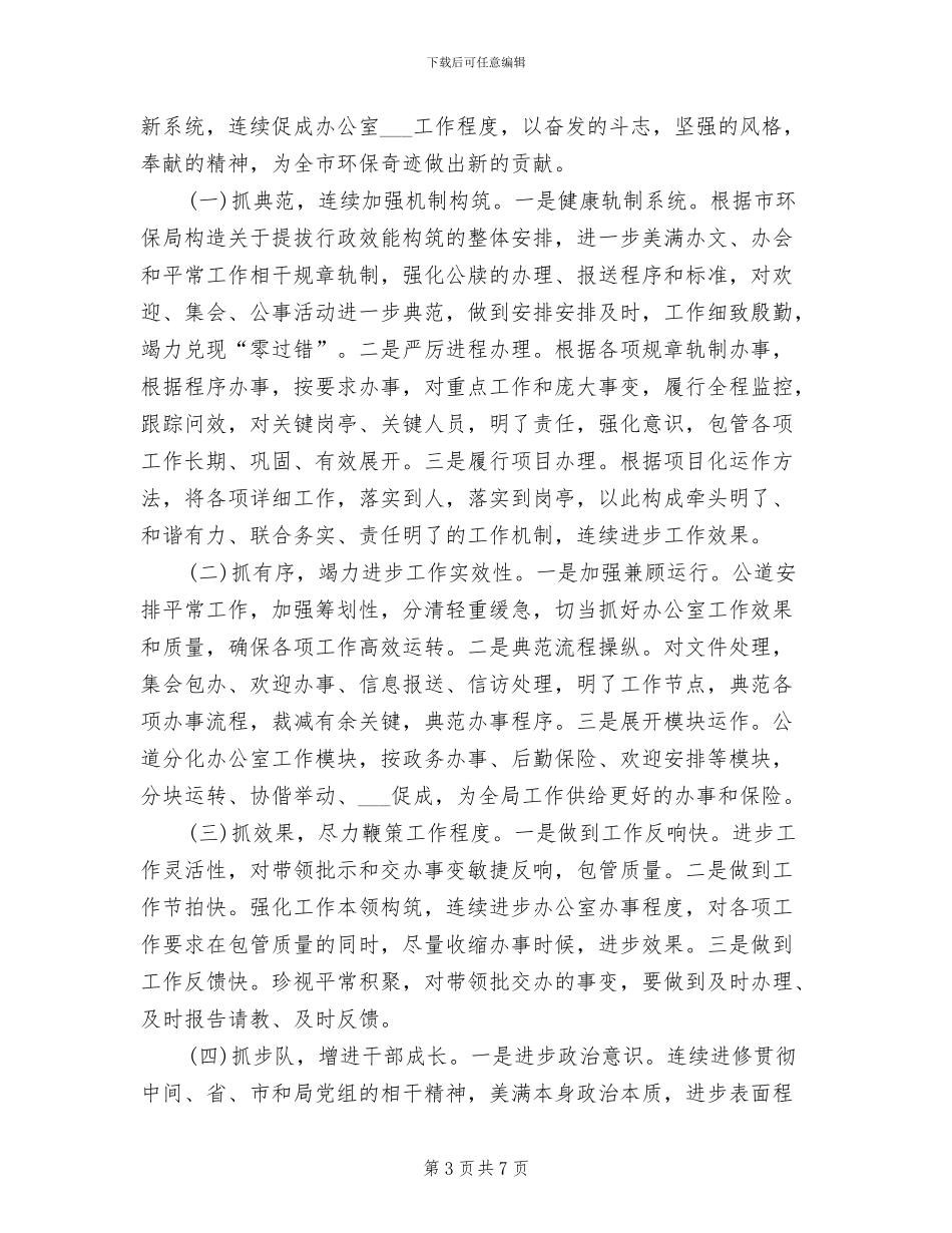 2024年市环境保护局办公室工作总结_第3页